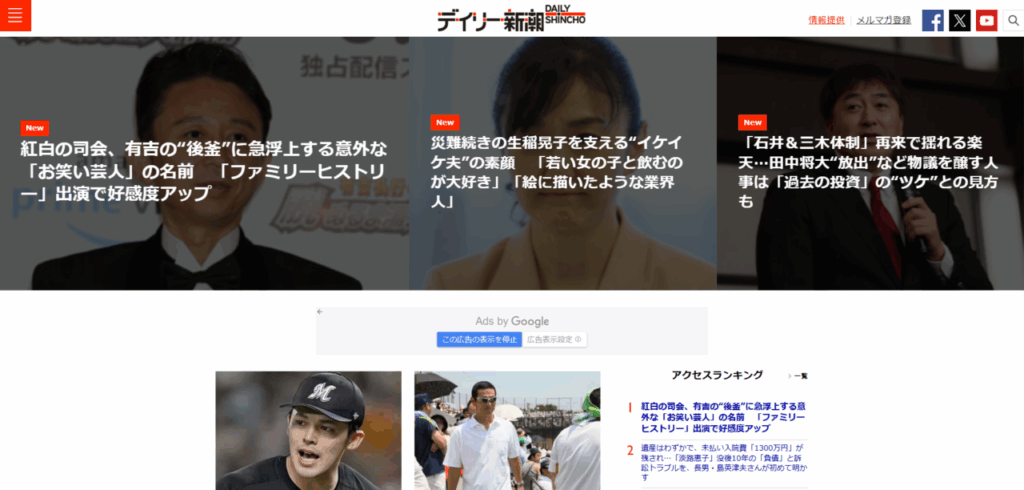 デイリー新潮