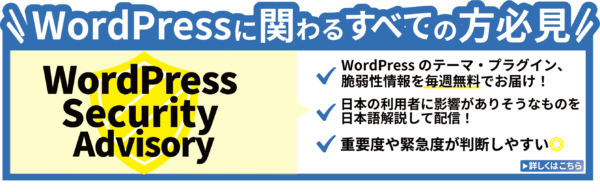 WordPress Security Advisory