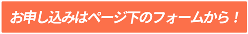 お申込みはこちら(大)