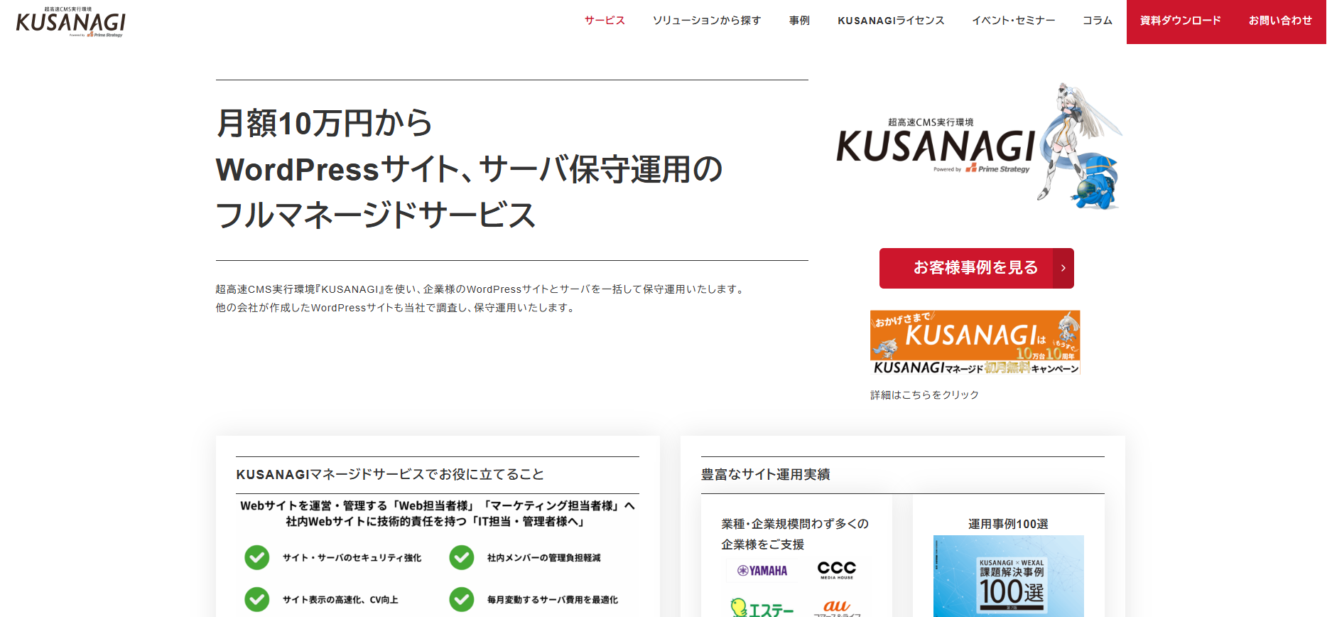 KUSANAGIサービスサイト