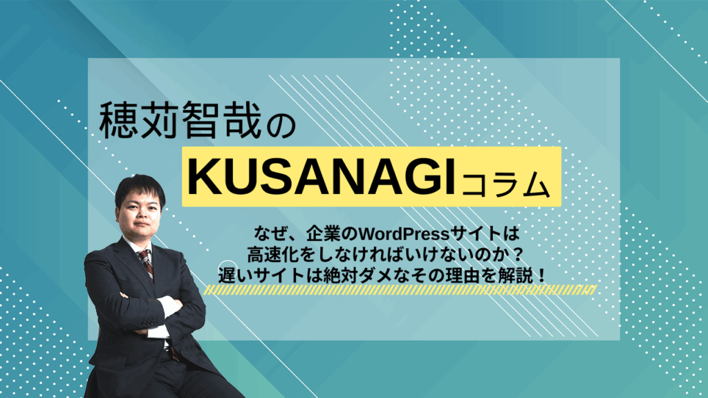 kusanagi-speed-column-202506