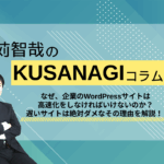 kusanagi-speed-column-202506