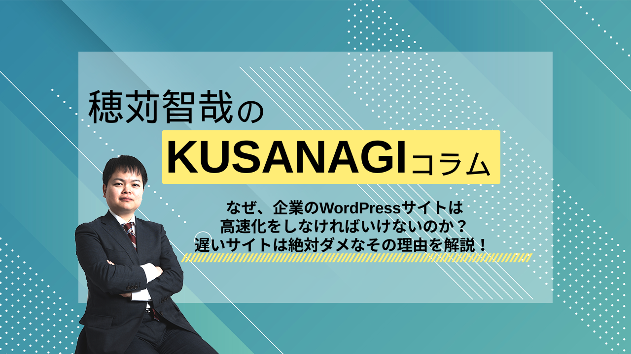 kusanagi-speed-column-202506