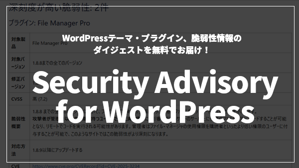 WordPressSecurityAdvisory_eyecatch