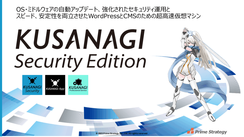 KUSANAGI Security Edition資料①