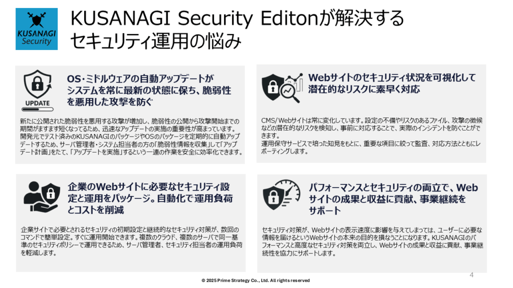 KUSANAGI Security Edition資料②