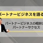 partner-202507
