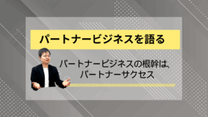 partner-202507