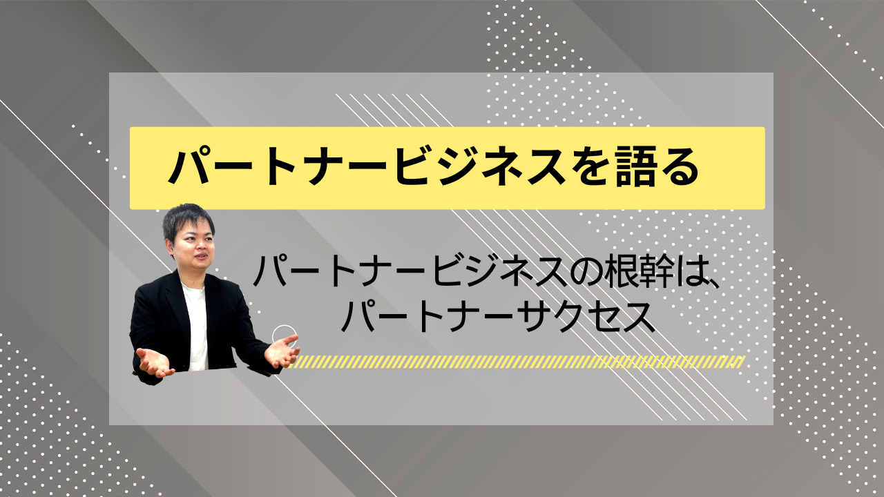 partner-202507
