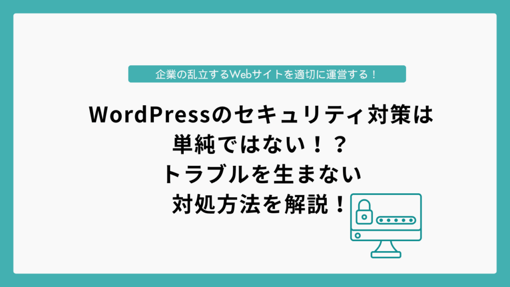 wordpress-security-no-trouble