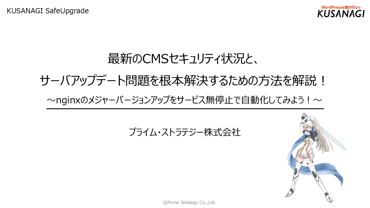 サーバアップデート問題を根本解決！