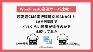 WordPressの高速サーバ比較