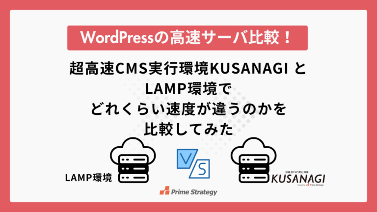 WordPressの高速サーバ比較