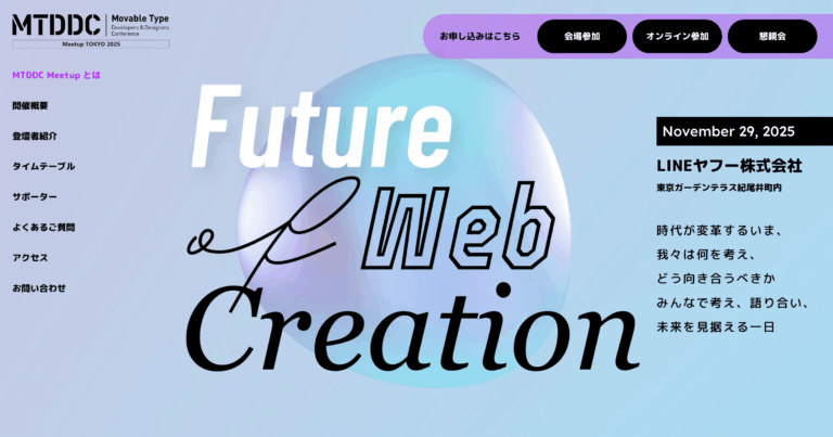MTDDC Meetup TOKYO 2025