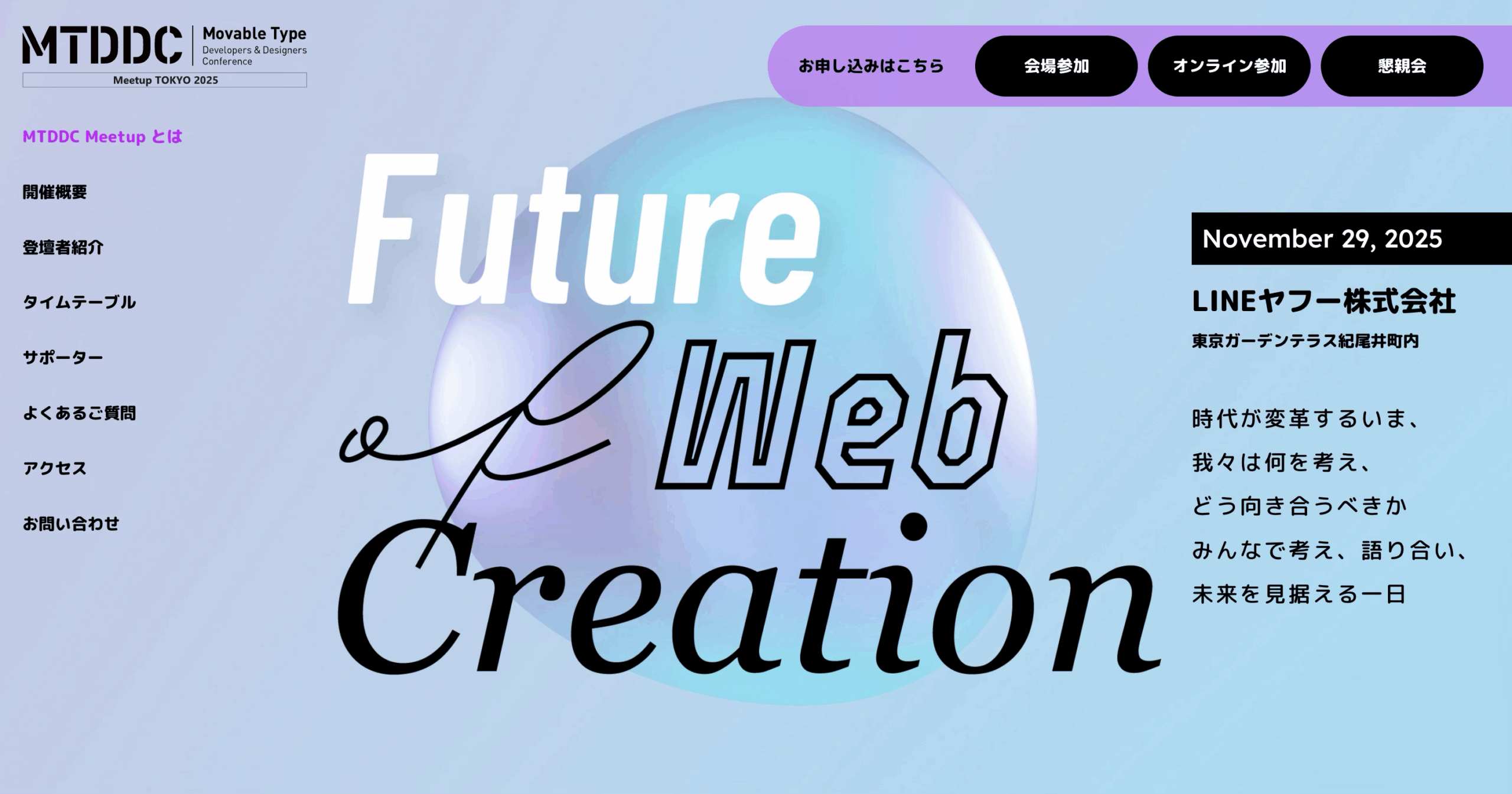 MTDDC Meetup TOKYO 2025