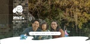 ひろしま空き家バンク みんと。