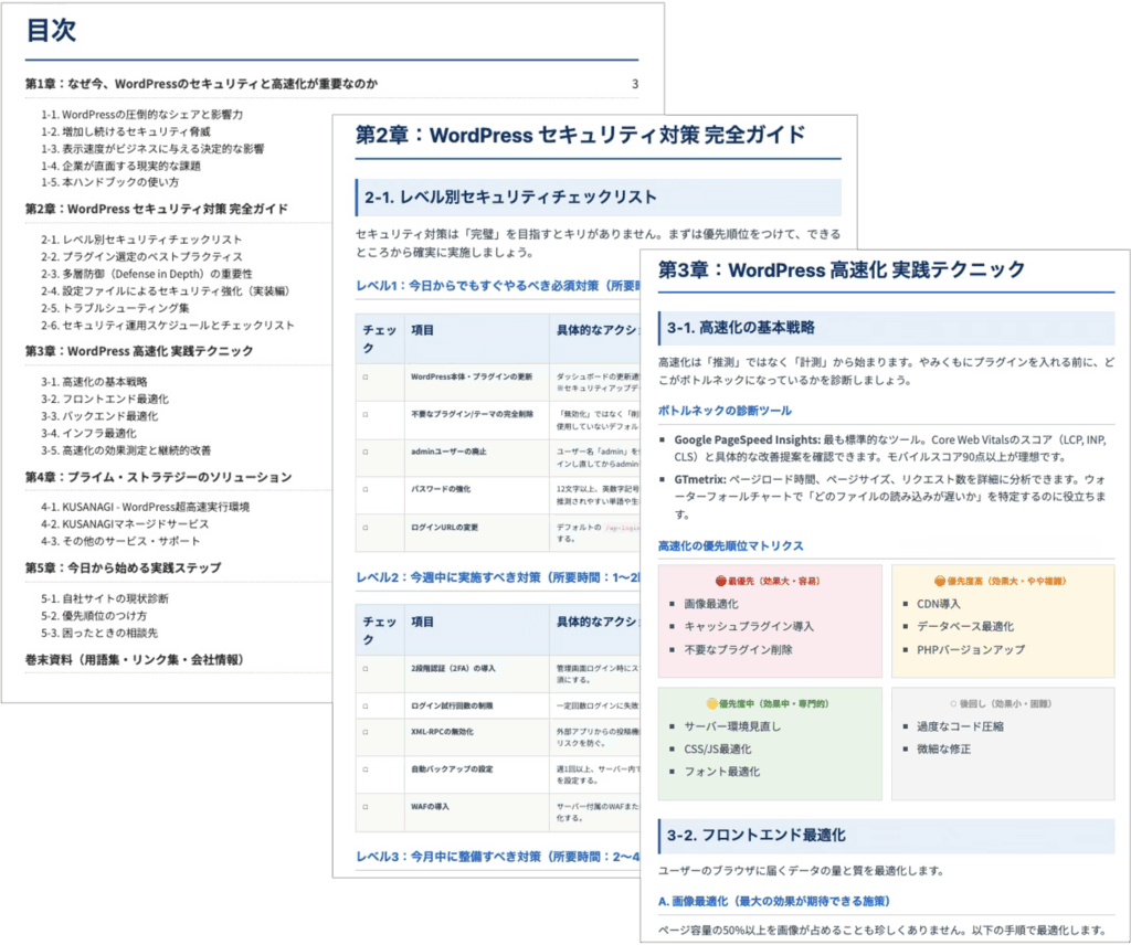 WordPress セキュリティ & 高速化 ハンドブック