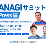 KUSANAGIサミット2026 WordPress編 サムネイル