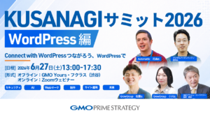 KUSANAGIサミット2026 WordPress編 サムネイル